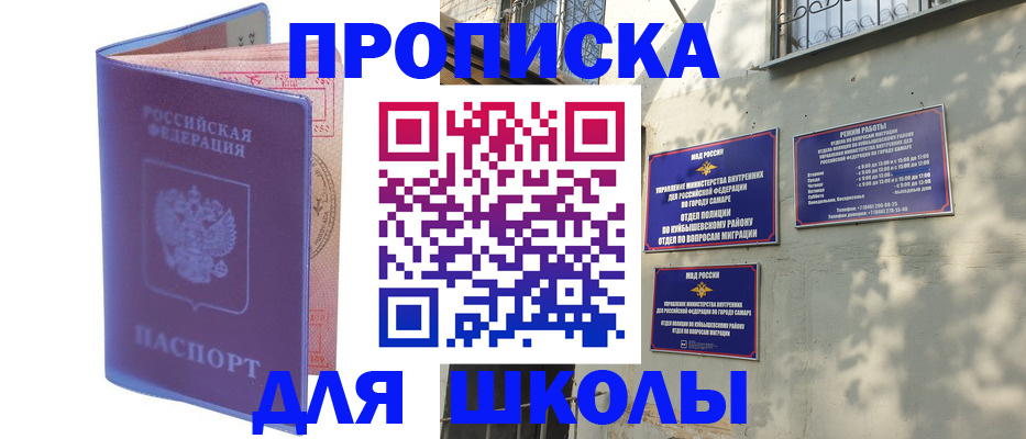 прописка в квартире в Уссурийске