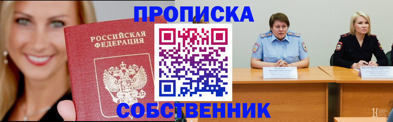 временная регистрация законно в Уссурийске