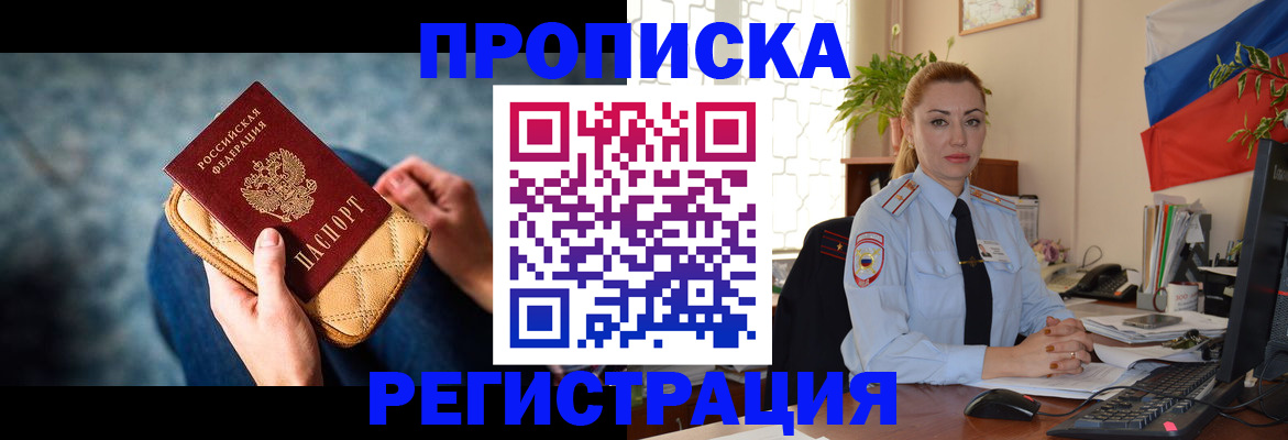 временная регистрация купить в Уссурийске